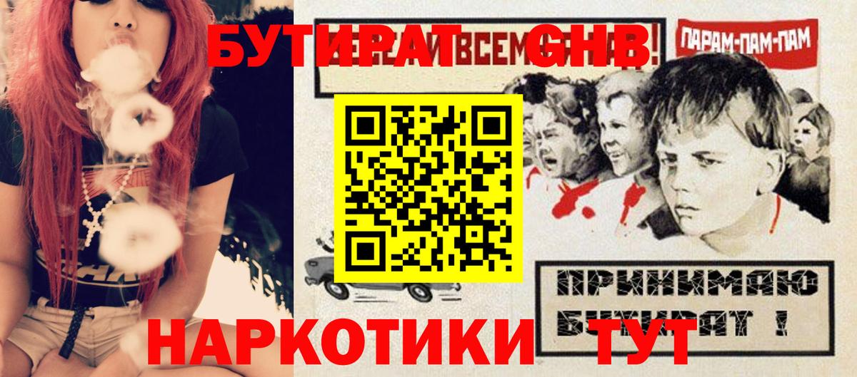 Ржев  Бутират 1.4BDO  Вход с VPN 