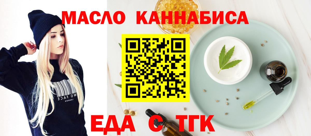 Еда ТГК конопля  Вход с VPN  Ржев 