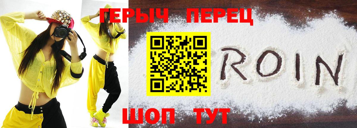 ГЕРОИН гречка Ржев