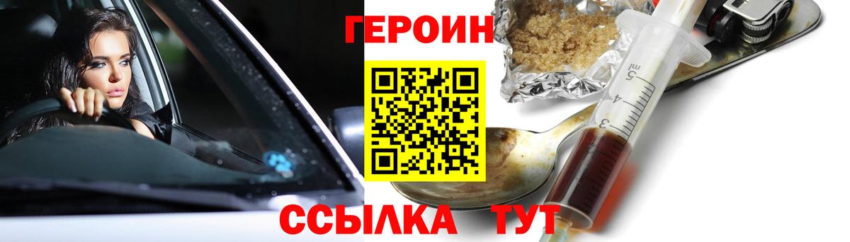 ГЕРОИН белый  Вход с VPN  Ржев 