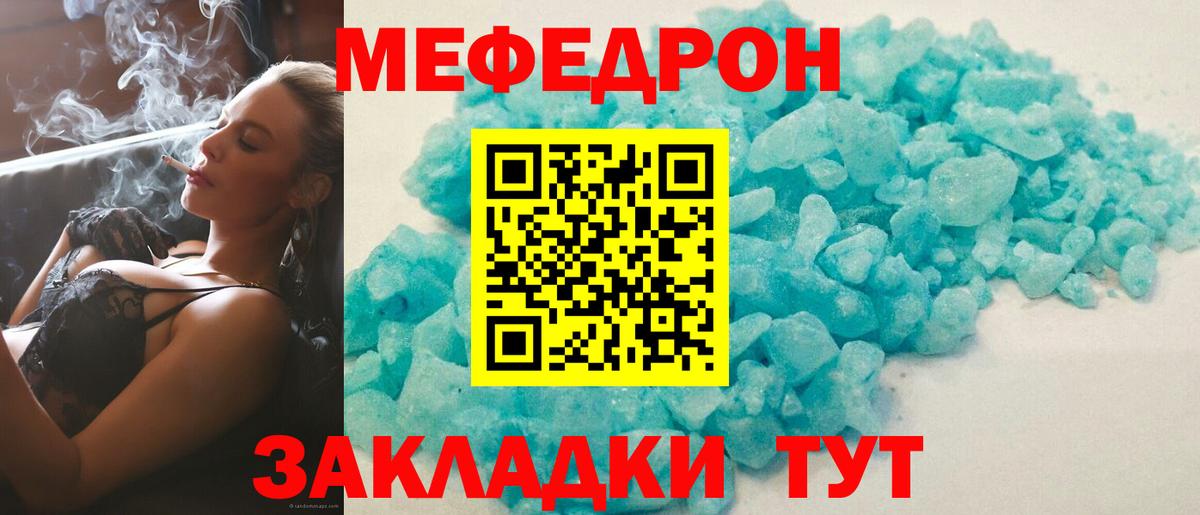 Мефедрон  Ржев