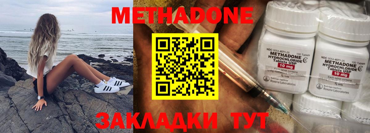МЕТАДОН кристалл Ржев